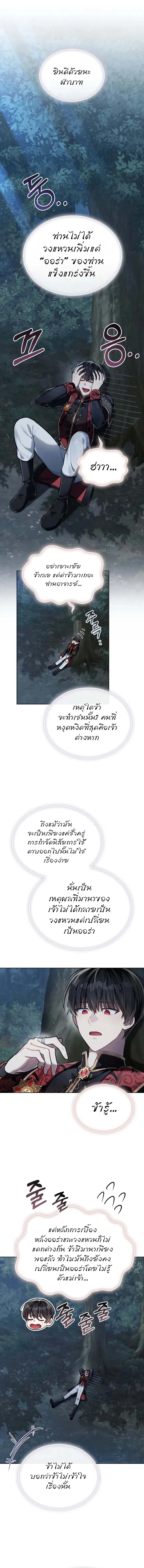 Reborn as the Enemy Prince ตอนที่ ตอนที่ 47 รูปที่ 8
