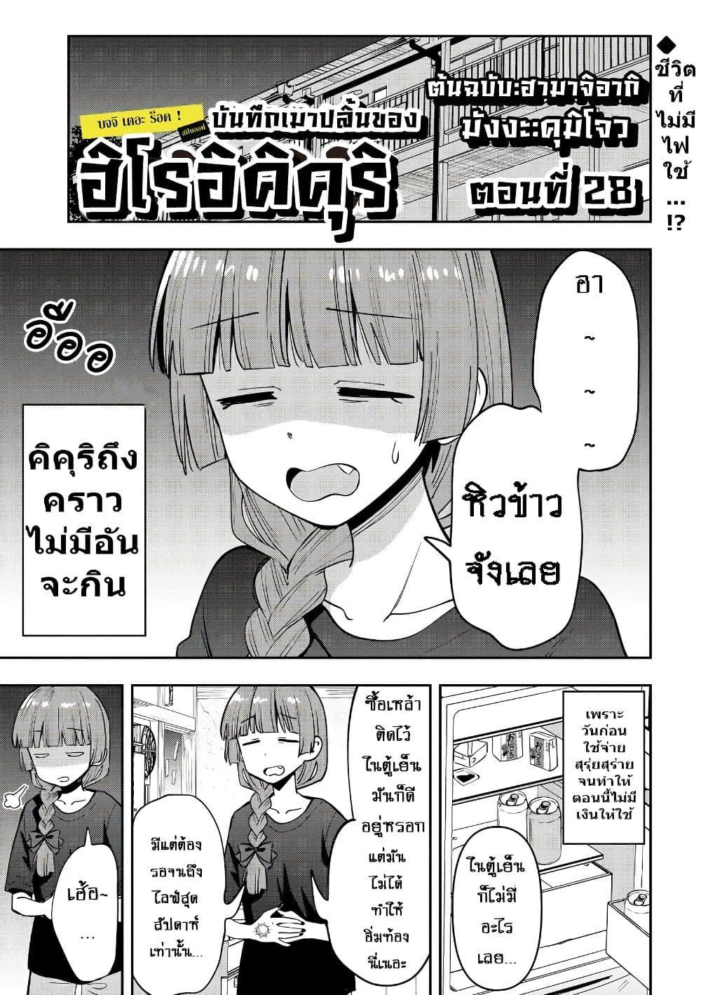Manga-lc-com อ่านมังงะ อ่านการ์ตูน ออนไลน์ ฟรี Bocchi the Rock! Gaiden – Hiroi Kikuri no Fukazake Nikki ตอนที่ 1 2 3 4 5 6 7 8 9 10 11 12 13 14 ฟรี ไม่มีโฆษณา Manga-lc - อ่าน มังงะ อ่าน การ์ตูน ออนไลน์ อ่านมังงะ ฟรี