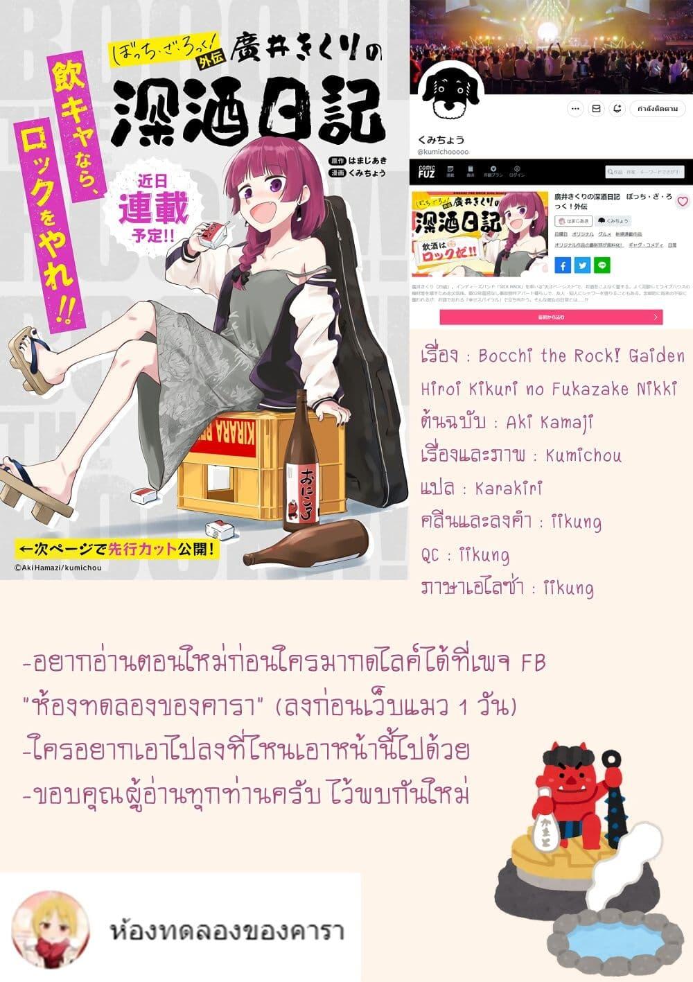 Manga-lc-com อ่านมังงะ อ่านการ์ตูน ออนไลน์ ฟรี Bocchi the Rock! Gaiden – Hiroi Kikuri no Fukazake Nikki ตอนที่ 1 2 3 4 5 6 7 8 9 10 11 12 13 14 ฟรี ไม่มีโฆษณา Manga-lc - อ่าน มังงะ อ่าน การ์ตูน ออนไลน์ อ่านมังงะ ฟรี