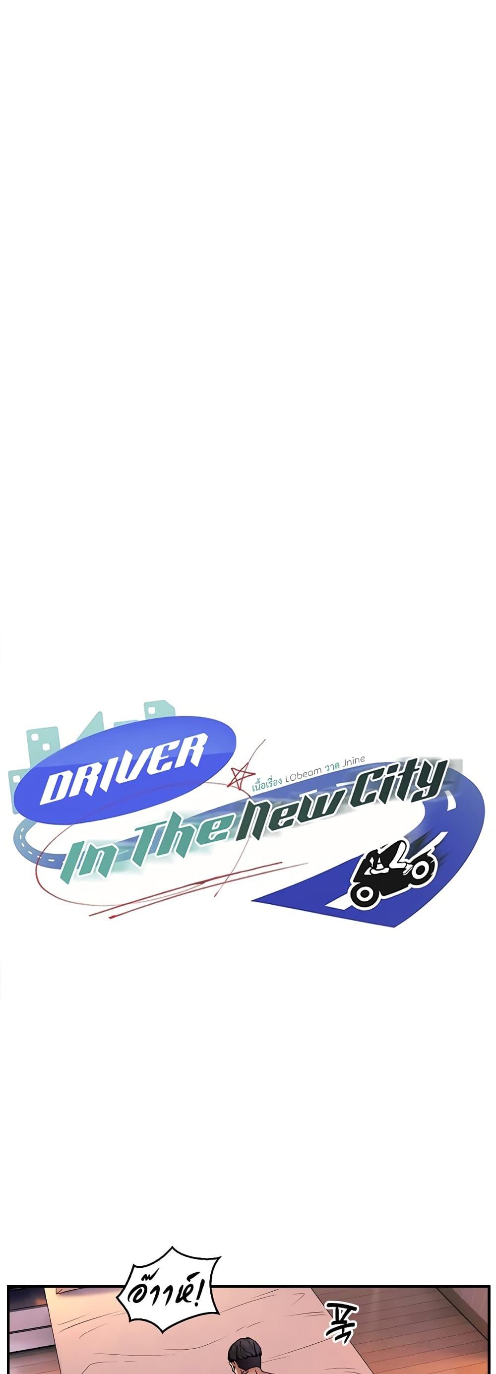 Doujin-Lc- อ่าน โดจิน มังฮวา เกาหลี ญี่ปุ่น จีน แปลไทย Driver in the New City ตอนที่ 1 2 3 4 5 6 7 8 9 10 11 12 13 14 ฟรี ไม่มีโฆษณา อ่าน โดจิน Manhwa เกาหลี ญี่ปุ่น จีน เรามีครบ คัดมาให้เน้นๆ โดจิน 18+ รับประกันความฟินโดย  Doujin Lc