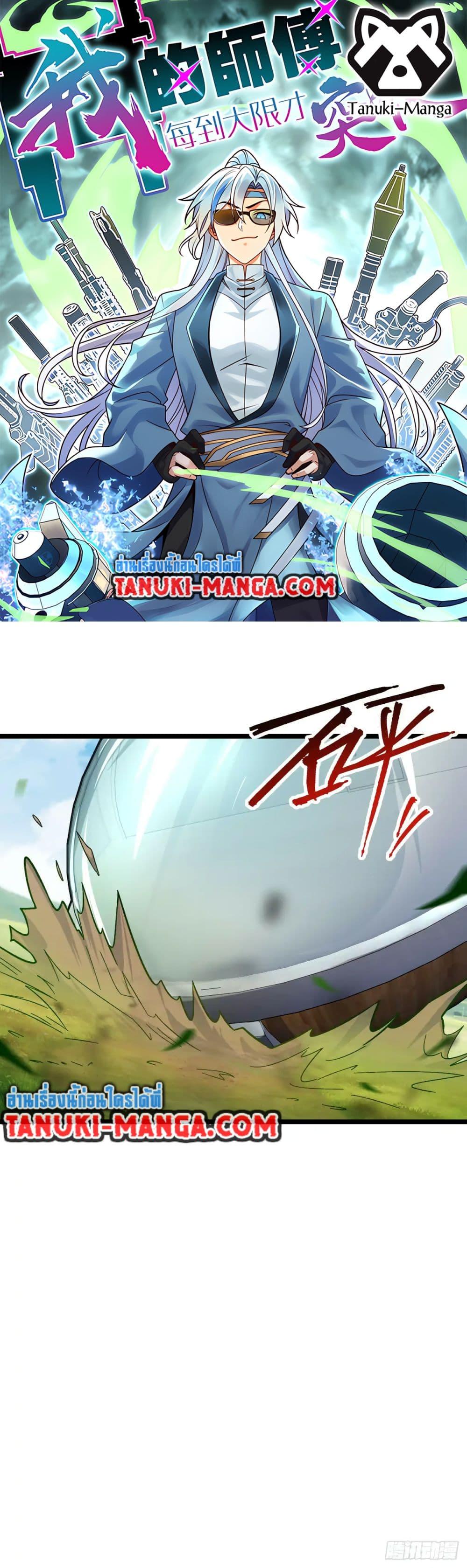 Manga-lc-com อ่านมังงะ อ่านการ์ตูน ออนไลน์ ฟรี My Master Only Breaks Through Every Time the Limit Is Reached ตอนที่ 1 2 3 4 5 6 7 8 9 10 11 12 13 14 ฟรี ไม่มีโฆษณา Manga-lc - อ่าน มังงะ อ่าน การ์ตูน ออนไลน์ อ่านมังงะ ฟรี