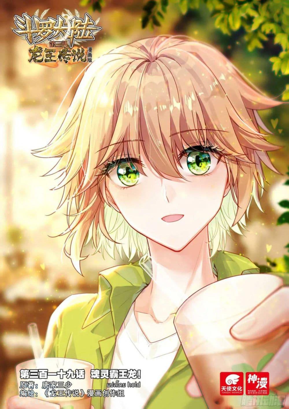 Manga-lc-com อ่านมังงะ อ่านการ์ตูน ออนไลน์ ฟรี Douluo Dalu 3 The Legend of the Dragon King ตอนที่ 1 2 3 4 5 6 7 8 9 10 11 12 13 14 ฟรี ไม่มีโฆษณา Manga-lc - อ่าน มังงะ อ่าน การ์ตูน ออนไลน์ อ่านมังงะ ฟรี