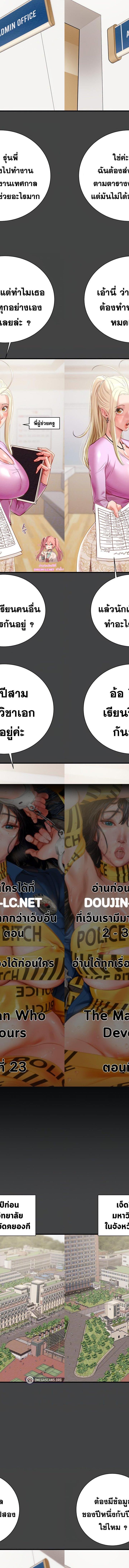 The Man Who Devours ตอนที่ 23 1
