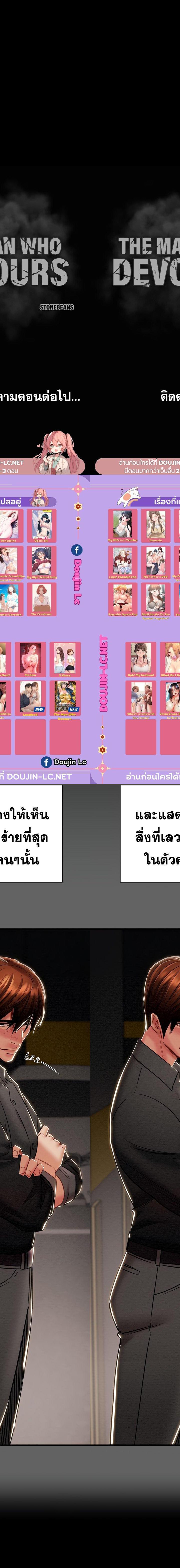 The Man Who Devours ตอนที่ 23 14