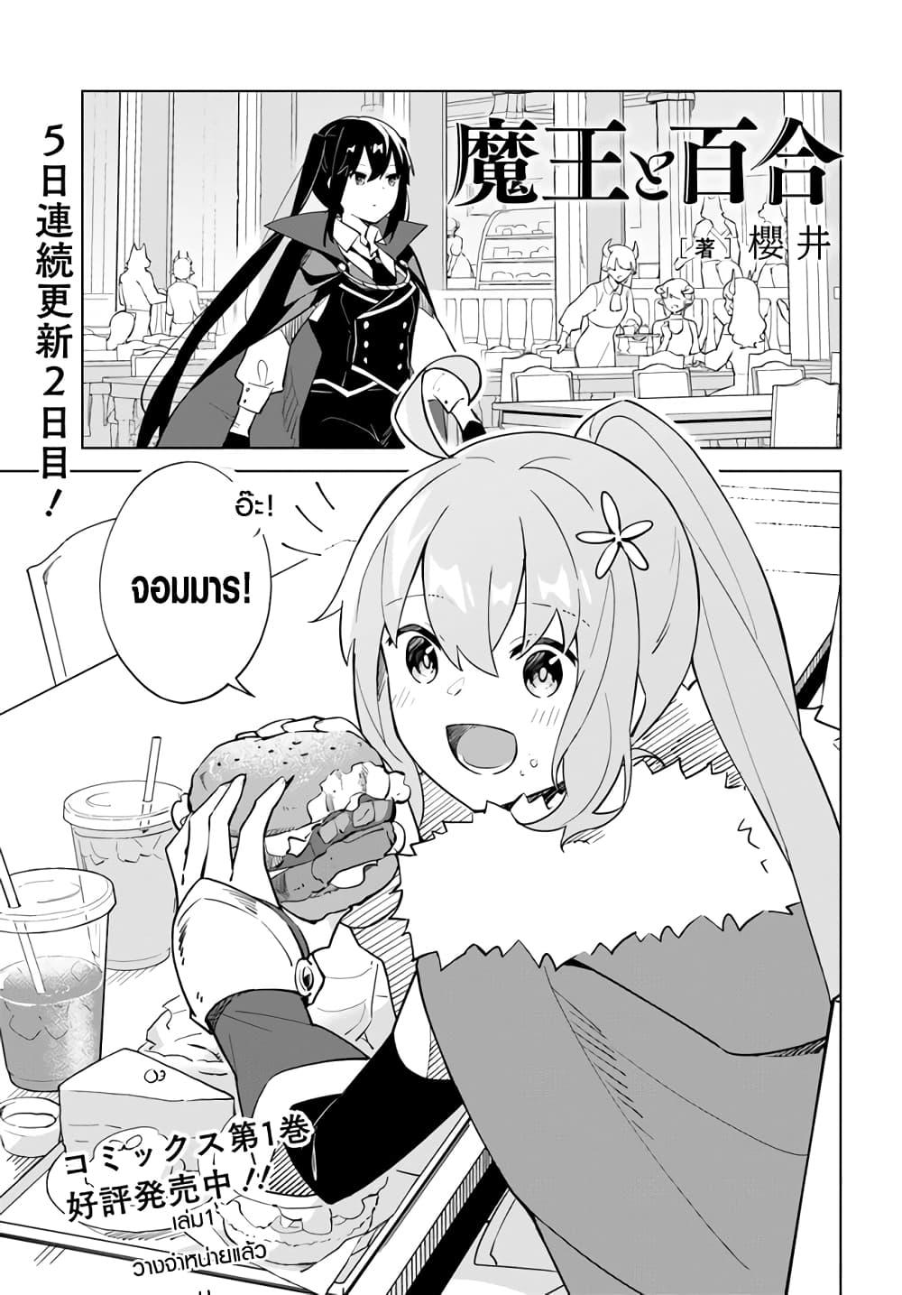 Manga-lc-com อ่านมังงะ อ่านการ์ตูน ออนไลน์ ฟรี Maou to Yuri ตอนที่ 1 2 3 4 5 6 7 8 9 10 11 12 13 14 ฟรี ไม่มีโฆษณา Manga-lc - อ่าน มังงะ อ่าน การ์ตูน ออนไลน์ อ่านมังงะ ฟรี