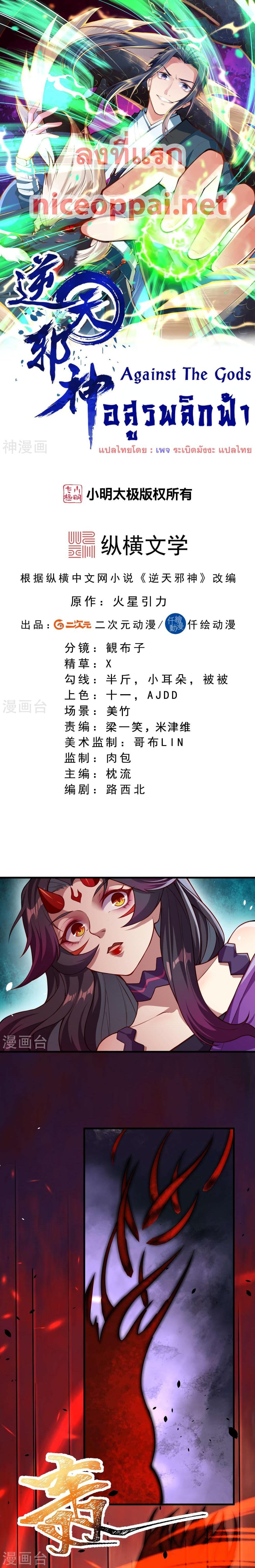 Manga-lc-com อ่านมังงะ อ่านการ์ตูน ออนไลน์ ฟรี Against the Gods อสูรพลิกฟ้า ตอนที่ 1 2 3 4 5 6 7 8 9 10 11 12 13 14 ฟรี ไม่มีโฆษณา Manga-lc - อ่าน มังงะ อ่าน การ์ตูน ออนไลน์ อ่านมังงะ ฟรี