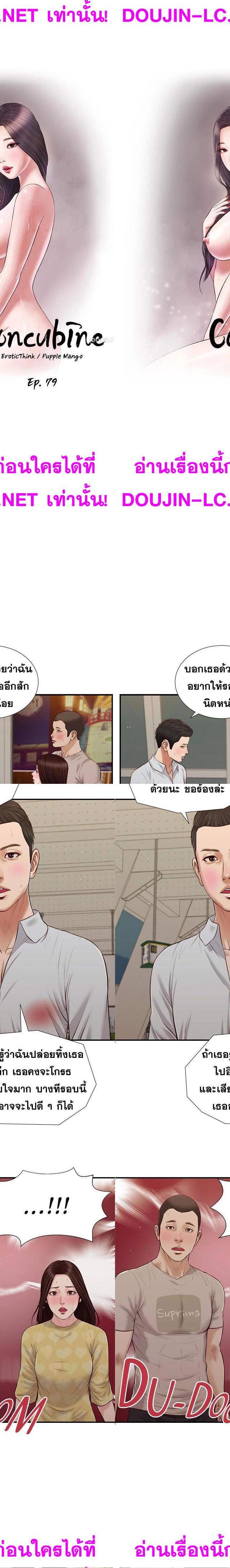 Concubine ตอนที่ 79 2