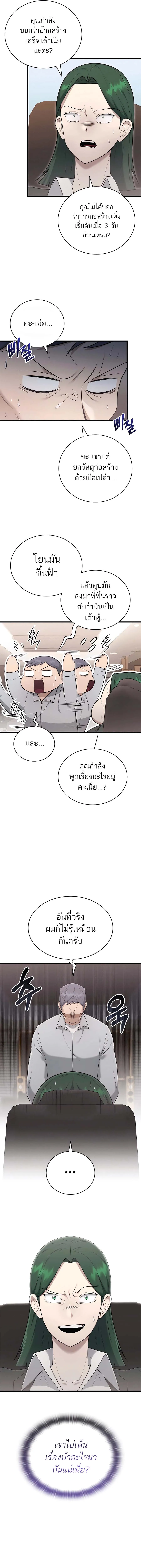 Subscribed To The Transcendental Channels กดต_ดตามช_องของเทพเจ_า ตอนที่ ตอนที่ 42 รูปที่ 10