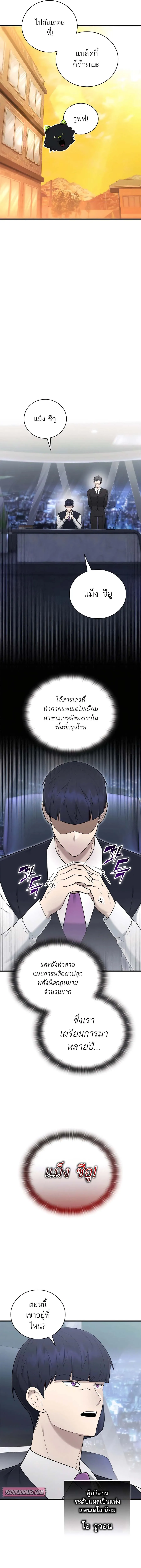 Subscribed To The Transcendental Channels กดต_ดตามช_องของเทพเจ_า ตอนที่ ตอนที่ 42 รูปที่ 13