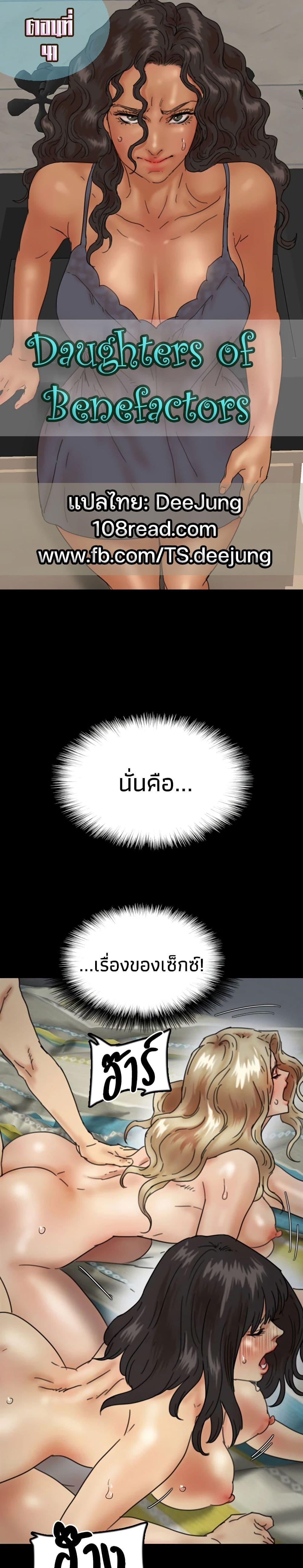 Doujin-Lc- อ่าน โดจิน มังฮวา เกาหลี ญี่ปุ่น จีน แปลไทย Daughters of Benefactors ตอนที่ 1 2 3 4 5 6 7 8 9 10 11 12 13 14 ฟรี ไม่มีโฆษณา อ่าน โดจิน Manhwa เกาหลี ญี่ปุ่น จีน เรามีครบ คัดมาให้เน้นๆ โดจิน 18+ รับประกันความฟินโดย  Doujin Lc