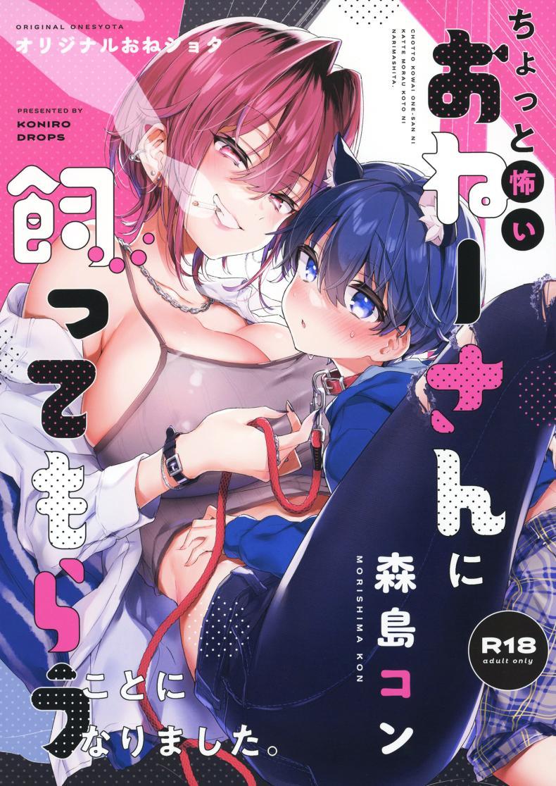 Doujin-Lc- อ่าน โดจิน มังฮวา เกาหลี ญี่ปุ่น จีน แปลไทย ขอเป็นแมวให้พี่เลี้ยง [Koniro Drops (Morishima Kon)] Chotto Kowai Onee-san ni Katte morau Koto ni Narimashita_2 ตอนที่ 1 2 3 4 5 6 7 8 9 10 11 12 13 14 ฟรี ไม่มีโฆษณา อ่าน โดจิน Manhwa เกาหลี ญี่ปุ่น จีน เรามีครบ คัดมาให้เน้นๆ โดจิน 18+ รับประกันความฟินโดย  Doujin Lc