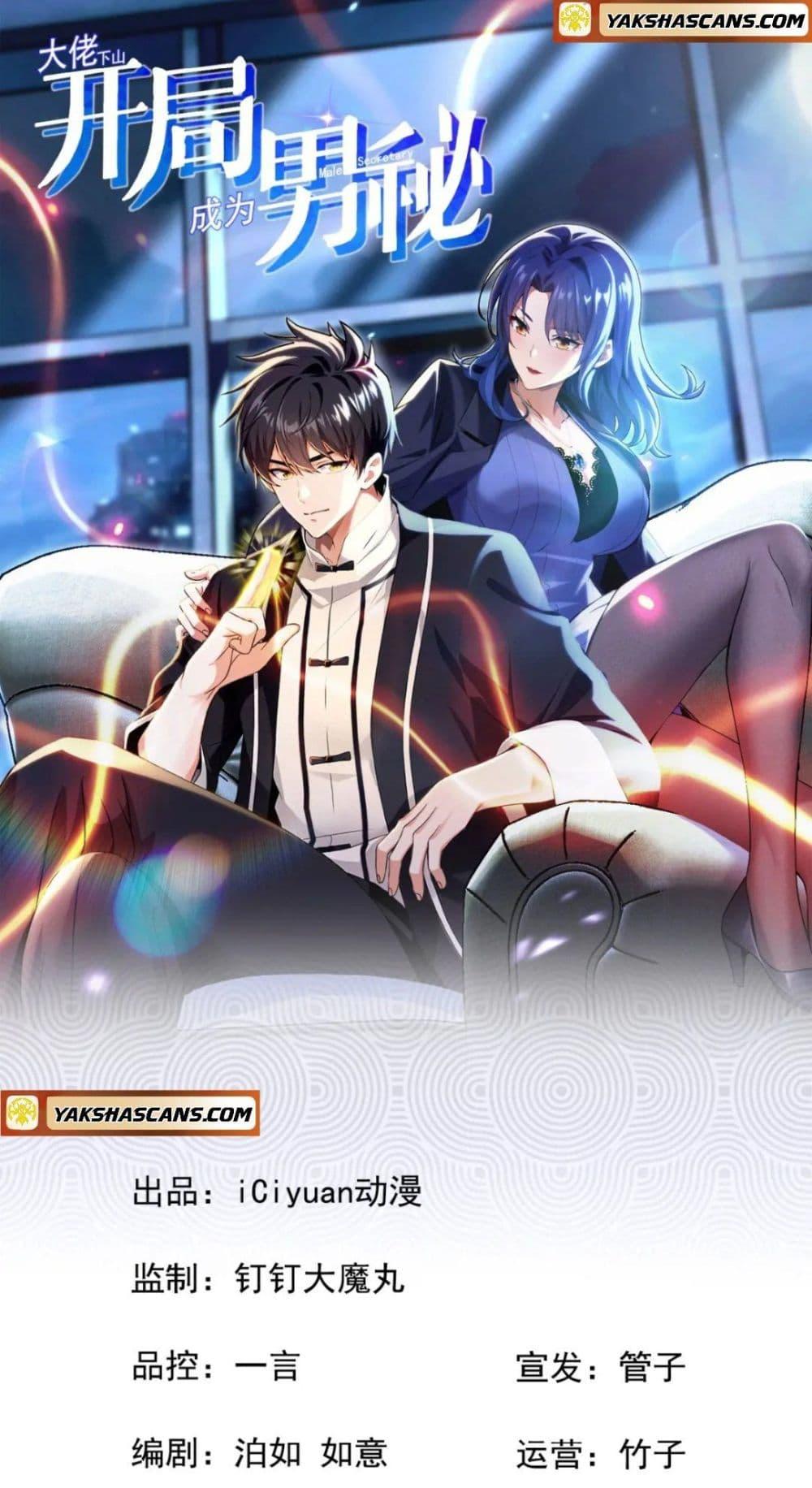 Manga-lc-com อ่านมังงะ อ่านการ์ตูน ออนไลน์ ฟรี The Big Boss Comes Down the Mountain Starting as a Male Secretary ตอนที่ 1 2 3 4 5 6 7 8 9 10 11 12 13 14 ฟรี ไม่มีโฆษณา Manga-lc - อ่าน มังงะ อ่าน การ์ตูน ออนไลน์ อ่านมังงะ ฟรี