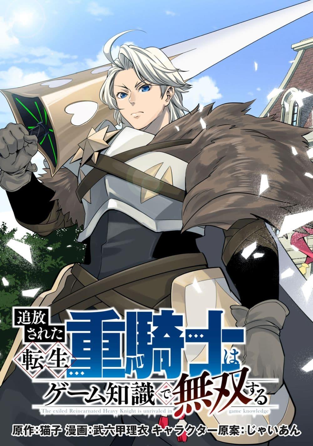 Manga-lc-com อ่านมังงะ อ่านการ์ตูน ออนไลน์ ฟรี Tsuihou Sareta Tenshou Juu Kishi wa game Chishiki de Musou Suru ตอนที่ 1 2 3 4 5 6 7 8 9 10 11 12 13 14 ฟรี ไม่มีโฆษณา Manga-lc - อ่าน มังงะ อ่าน การ์ตูน ออนไลน์ อ่านมังงะ ฟรี