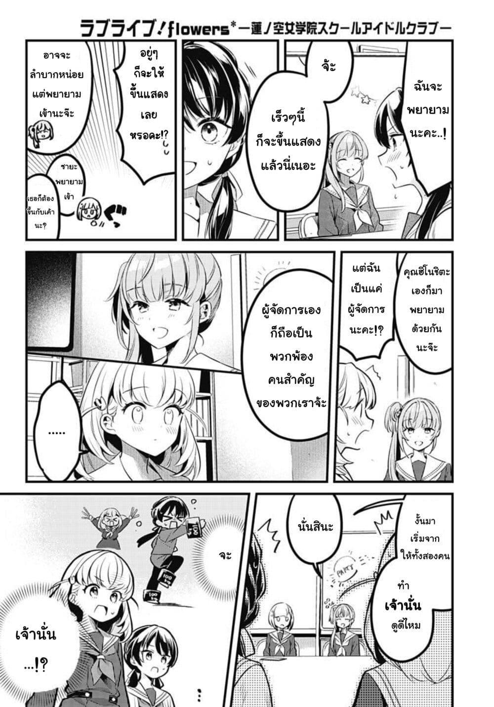 Manga-lc-com อ่านมังงะ อ่านการ์ตูน ออนไลน์ ฟรี Love Live! flowers – Hasunosora Jogakuin School Idol Club ตอนที่ 1 2 3 4 5 6 7 8 9 10 11 12 13 14 ฟรี ไม่มีโฆษณา Manga-lc - อ่าน มังงะ อ่าน การ์ตูน ออนไลน์ อ่านมังงะ ฟรี