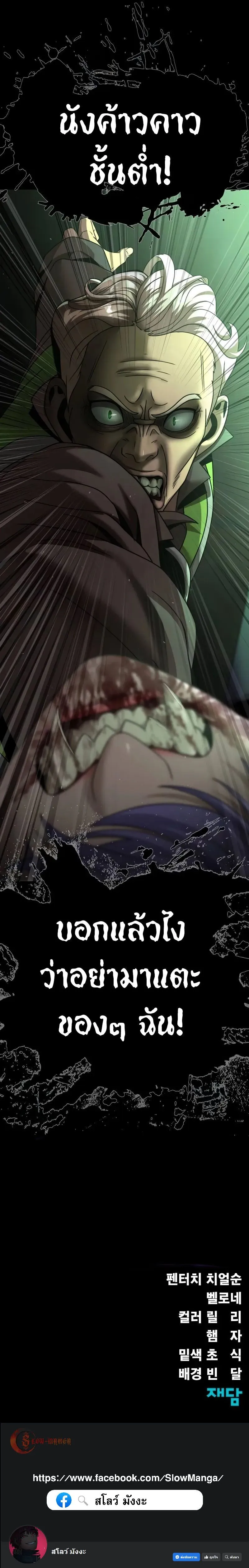 Steel-Eating Player ตอนที่ ตอนที่ 54 รูปที่ 18