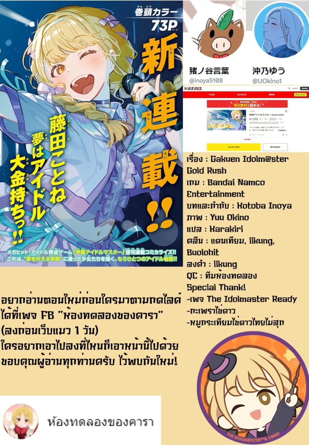 Manga-lc-com อ่านมังงะ อ่านการ์ตูน ออนไลน์ ฟรี Gakuen Idolm@aster Gold Rush ตอนที่ 1 2 3 4 5 6 7 8 9 10 11 12 13 14 ฟรี ไม่มีโฆษณา Manga-lc - อ่าน มังงะ อ่าน การ์ตูน ออนไลน์ อ่านมังงะ ฟรี