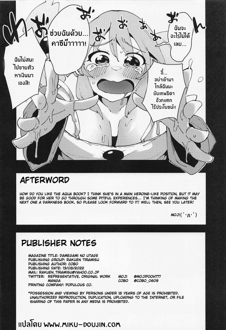 Doujin-Lc- อ่าน โดจิน มังฮวา เกาหลี ญี่ปุ่น จีน แปลไทย งานฉลองของเทพธิดาไร้ประโยชน์[Rakuen Tiramisu (Cobo)] Feast of the Useless Goddess (Kono Subarashii Sekai ni Syukufuku o!) ตอนที่ 1 2 3 4 5 6 7 8 9 10 11 12 13 14 ฟรี ไม่มีโฆษณา อ่าน โดจิน Manhwa เกาหลี ญี่ปุ่น จีน เรามีครบ คัดมาให้เน้นๆ โดจิน 18+ รับประกันความฟินโดย  Doujin Lc
