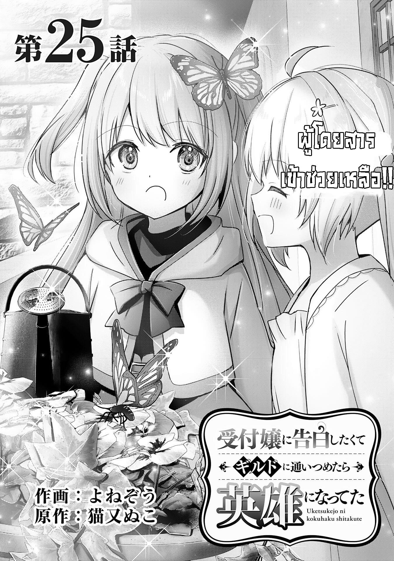 Manga-lc-com อ่านมังงะ อ่านการ์ตูน ออนไลน์ ฟรี Uketsukejo ni Kokuhaku Shitakute Girudo ni Kayoitsumetara Eiyu ni Natteta ตอนที่ 1 2 3 4 5 6 7 8 9 10 11 12 13 14 ฟรี ไม่มีโฆษณา Manga-lc - อ่าน มังงะ อ่าน การ์ตูน ออนไลน์ อ่านมังงะ ฟรี