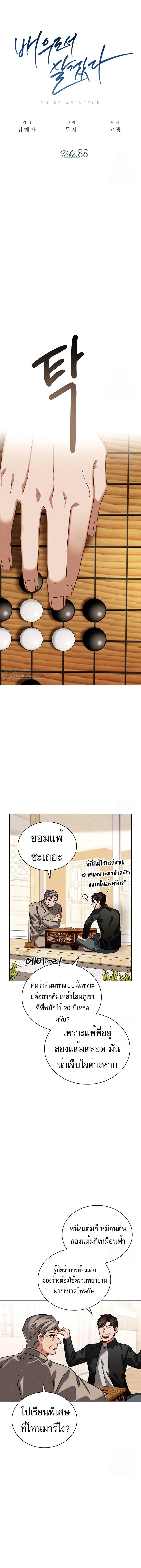 Be the Actor ตอนที่ ตอนที่ 88 รูปที่ 9