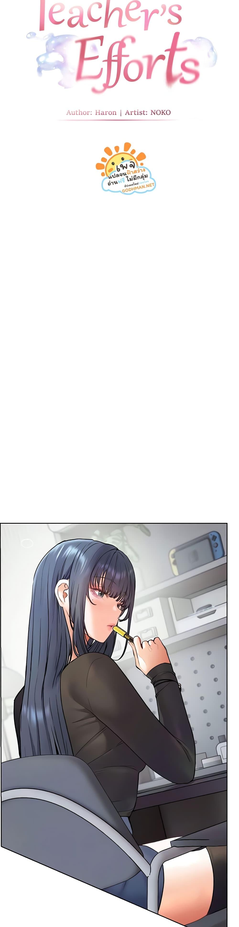Doujin-Lc- อ่าน โดจิน มังฮวา เกาหลี ญี่ปุ่น จีน แปลไทย Teacher’s Efforts ตอนที่ 1 2 3 4 5 6 7 8 9 10 11 12 13 14 ฟรี ไม่มีโฆษณา อ่าน โดจิน Manhwa เกาหลี ญี่ปุ่น จีน เรามีครบ คัดมาให้เน้นๆ โดจิน 18+ รับประกันความฟินโดย  Doujin Lc