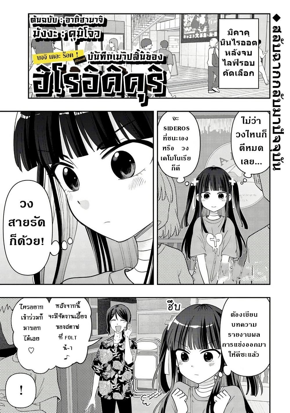 Manga-lc-com อ่านมังงะ อ่านการ์ตูน ออนไลน์ ฟรี Bocchi the Rock! Gaiden – Hiroi Kikuri no Fukazake Nikki ตอนที่ 1 2 3 4 5 6 7 8 9 10 11 12 13 14 ฟรี ไม่มีโฆษณา Manga-lc - อ่าน มังงะ อ่าน การ์ตูน ออนไลน์ อ่านมังงะ ฟรี