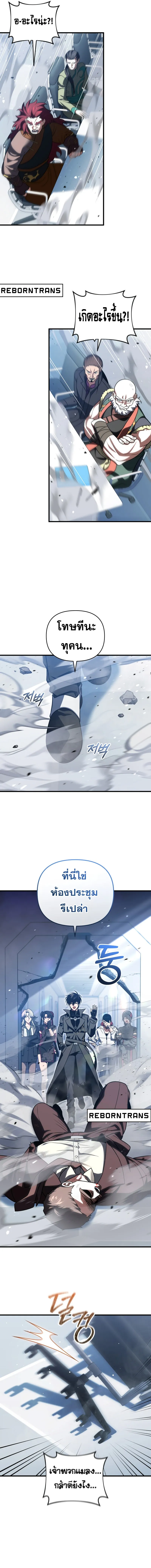 Player Who Returned 10_000 Years Later เพลเยอร_ผ_กล_บมาในรอบหม_นป_ ตอนที่ ตอนที่ 95 รูปที่ 11