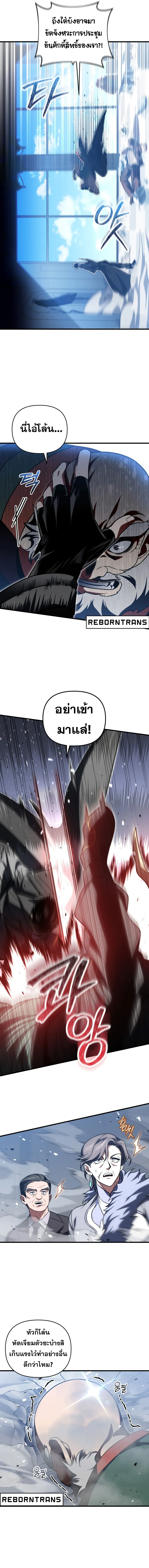 Player Who Returned 10_000 Years Later เพลเยอร_ผ_กล_บมาในรอบหม_นป_ ตอนที่ ตอนที่ 95 รูปที่ 12