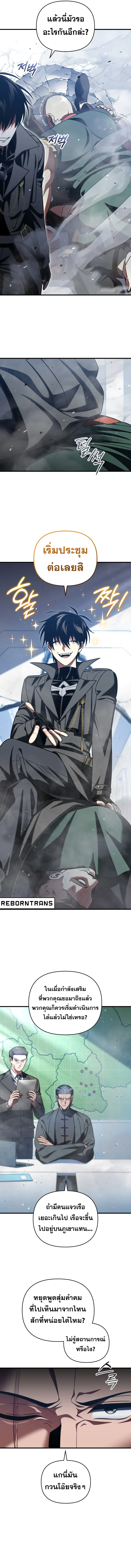 Player Who Returned 10_000 Years Later เพลเยอร_ผ_กล_บมาในรอบหม_นป_ ตอนที่ ตอนที่ 95 รูปที่ 13