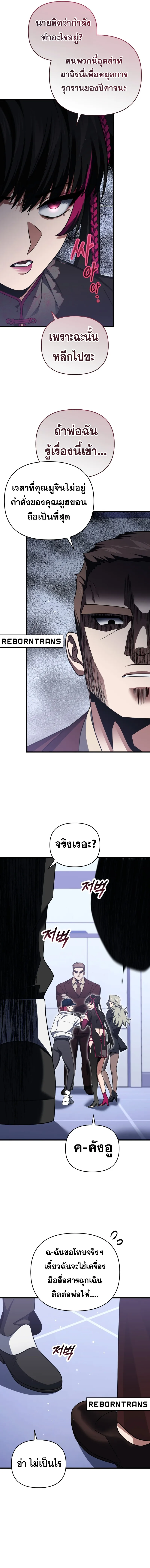 Player Who Returned 10_000 Years Later เพลเยอร_ผ_กล_บมาในรอบหม_นป_ ตอนที่ ตอนที่ 95 รูปที่ 9