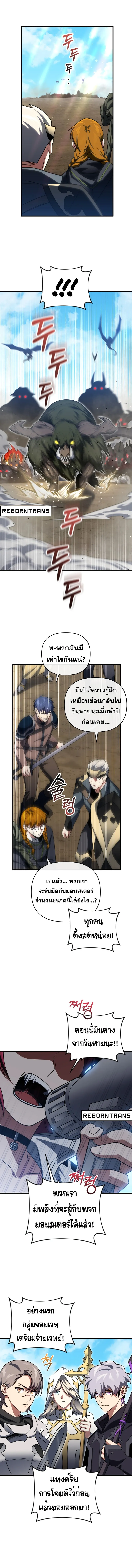 Player Who Returned 10_000 Years Later เพลเยอร_ผ_กล_บมาในรอบหม_นป_ ตอนที่ ตอนที่ 96 รูปที่ 5