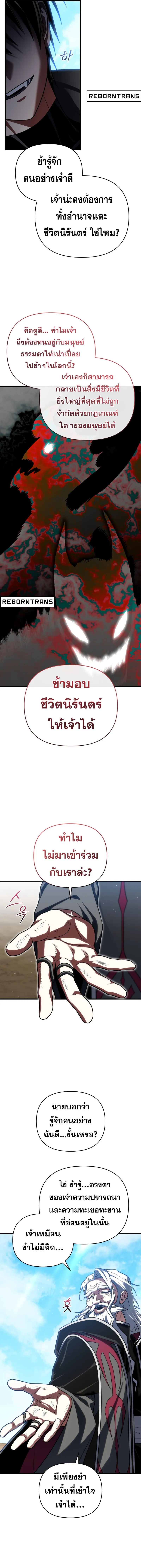 Player Who Returned 10_000 Years Later เพลเยอร_ผ_กล_บมาในรอบหม_นป_ ตอนที่ ตอนที่ 97 รูปที่ 11