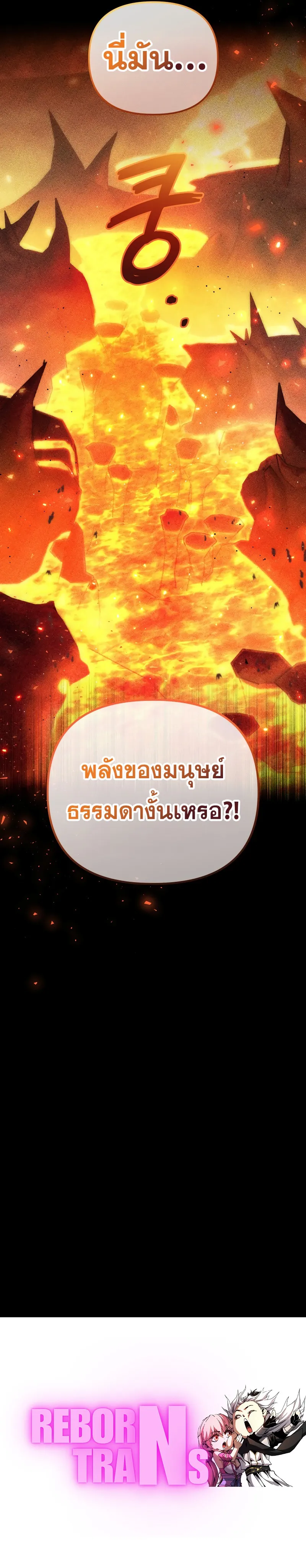 Player Who Returned 10_000 Years Later เพลเยอร_ผ_กล_บมาในรอบหม_นป_ ตอนที่ ตอนที่ 97 รูปที่ 16