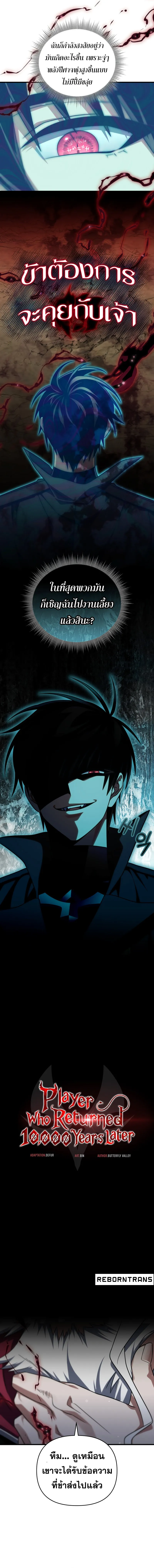 Player Who Returned 10_000 Years Later เพลเยอร_ผ_กล_บมาในรอบหม_นป_ ตอนที่ ตอนที่ 97 รูปที่ 5