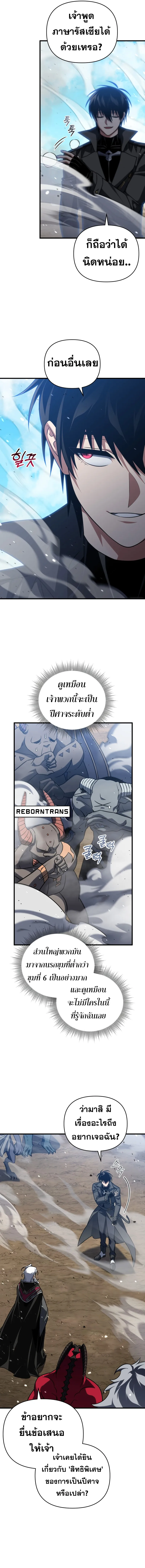 Player Who Returned 10_000 Years Later เพลเยอร_ผ_กล_บมาในรอบหม_นป_ ตอนที่ ตอนที่ 97 รูปที่ 9