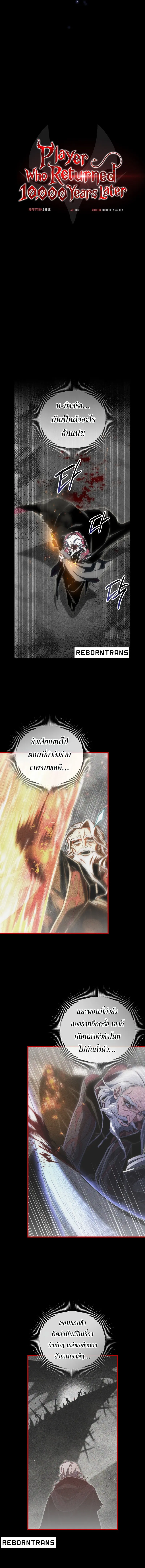 Player Who Returned 10_000 Years Later เพลเยอร_ผ_กล_บมาในรอบหม_นป_ ตอนที่ ตอนที่ 98 รูปที่ 11