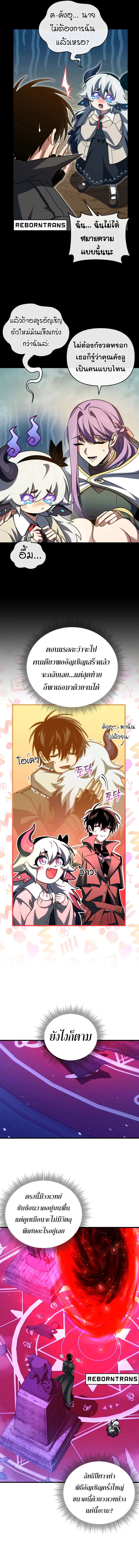 Player Who Returned 10_000 Years Later เพลเยอร_ผ_กล_บมาในรอบหม_นป_ ตอนที่ ตอนที่ 99 รูปที่ 10