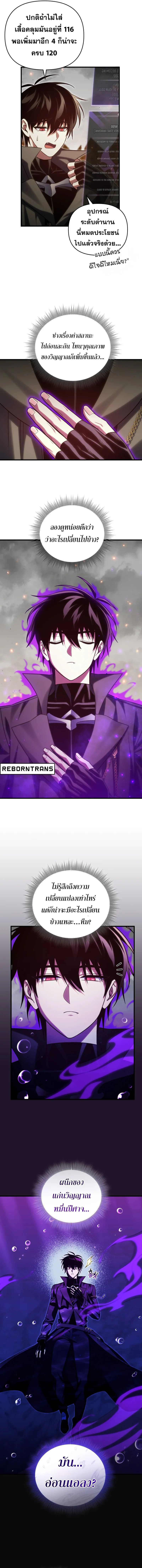 Player Who Returned 10_000 Years Later เพลเยอร_ผ_กล_บมาในรอบหม_นป_ ตอนที่ ตอนที่ 99 รูปที่ 3