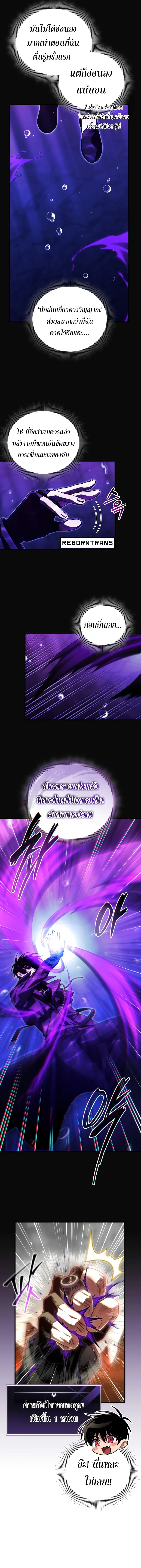 Player Who Returned 10_000 Years Later เพลเยอร_ผ_กล_บมาในรอบหม_นป_ ตอนที่ ตอนที่ 99 รูปที่ 4