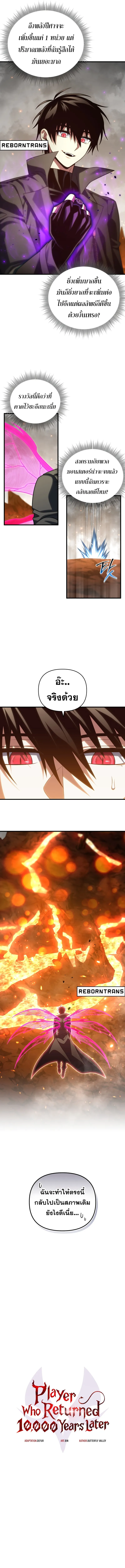 Player Who Returned 10_000 Years Later เพลเยอร_ผ_กล_บมาในรอบหม_นป_ ตอนที่ ตอนที่ 99 รูปที่ 5