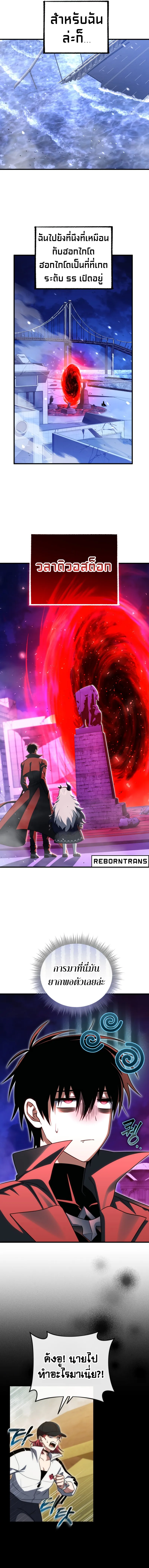 Player Who Returned 10_000 Years Later เพลเยอร_ผ_กล_บมาในรอบหม_นป_ ตอนที่ ตอนที่ 99 รูปที่ 7