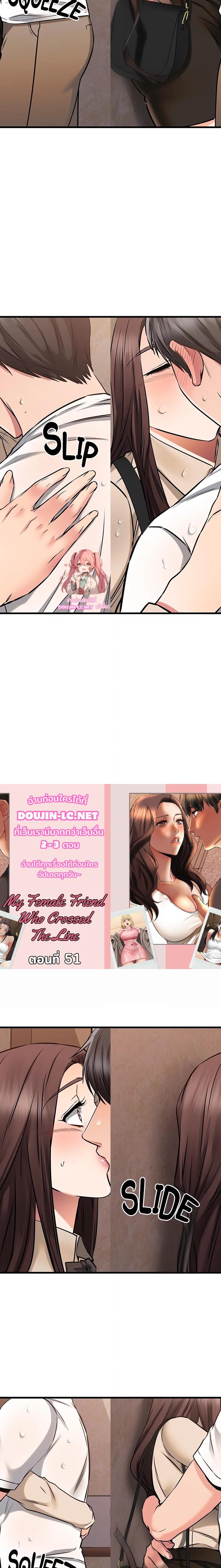 My Female Friend Who Crossed The Line ตอนที่ 51 1