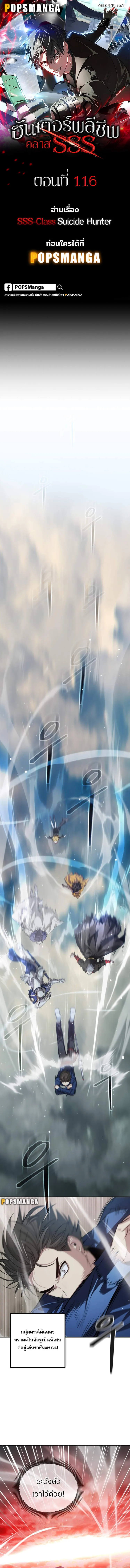 SSS-Class Suicide Hunter น_กล_าพล_ช_พ ระด_บ SSS ตอนที่ ตอนที่ 116 รูปที่ 1