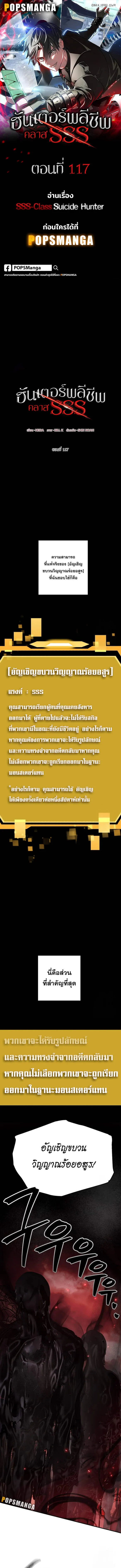 SSS-Class Suicide Hunter น_กล_าพล_ช_พ ระด_บ SSS ตอนที่ ตอนที่ 117 รูปที่ 1