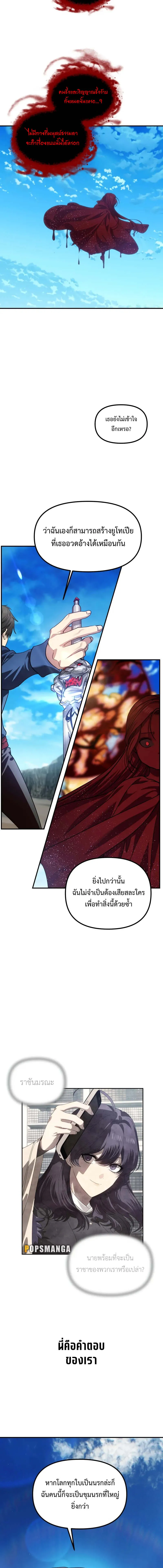 SSS-Class Suicide Hunter น_กล_าพล_ช_พ ระด_บ SSS ตอนที่ ตอนที่ 118 รูปที่ 4
