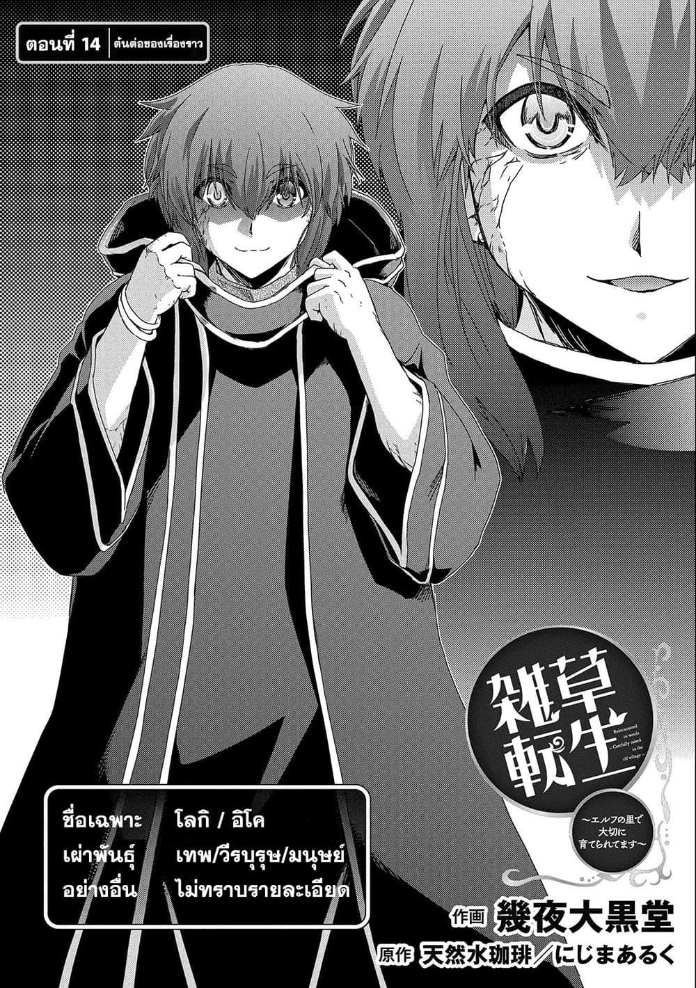 Manga-lc-com อ่านมังงะ อ่านการ์ตูน ออนไลน์ ฟรี Weed Reincarnation ~ Carefully Raised In The Elf Village ~ ตอนที่ 1 2 3 4 5 6 7 8 9 10 11 12 13 14 ฟรี ไม่มีโฆษณา Manga-lc - อ่าน มังงะ อ่าน การ์ตูน ออนไลน์ อ่านมังงะ ฟรี