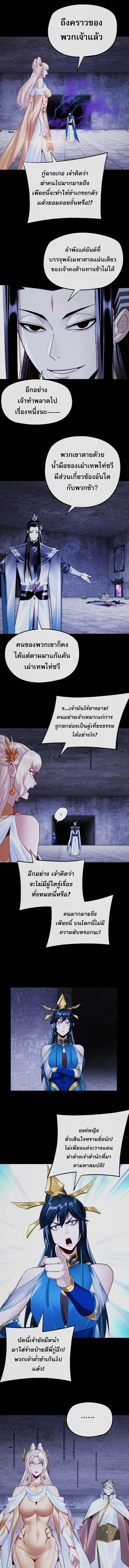 I Am the Fated Villain ตอนที่ ตอนที่ 184 รูปที่ 8