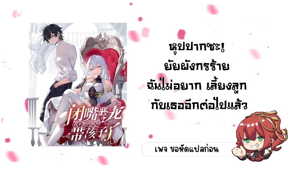 Manga-lc-com อ่านมังงะ อ่านการ์ตูน ออนไลน์ ฟรี Shut Up, Evil Dragon, I Don’t Want to Raise a Child With You Anymore ตอนที่ 1 2 3 4 5 6 7 8 9 10 11 12 13 14 ฟรี ไม่มีโฆษณา Manga-lc - อ่าน มังงะ อ่าน การ์ตูน ออนไลน์ อ่านมังงะ ฟรี