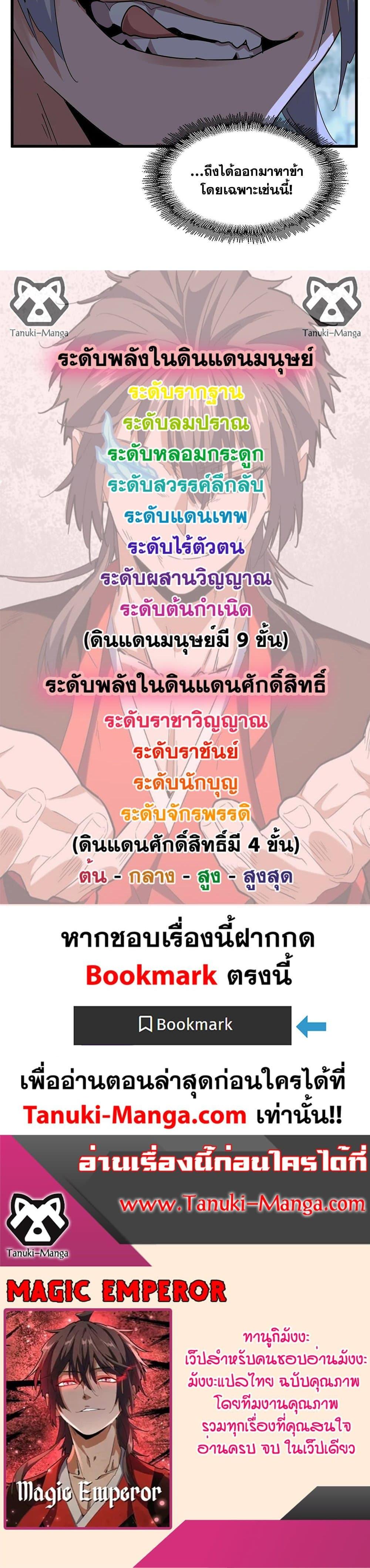 Manga-lc-com อ่านมังงะ อ่านการ์ตูน ออนไลน์ ฟรี Magic Emperor ตอนที่ 1 2 3 4 5 6 7 8 9 10 11 12 13 14 ฟรี ไม่มีโฆษณา Manga-lc - อ่าน มังงะ อ่าน การ์ตูน ออนไลน์ อ่านมังงะ ฟรี