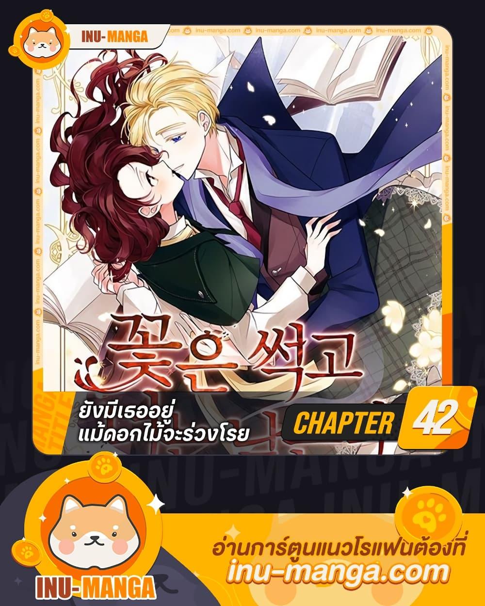 Manga-lc-com อ่านมังงะ อ่านการ์ตูน ออนไลน์ ฟรี Flowers May Wither but You Remain ตอนที่ 1 2 3 4 5 6 7 8 9 10 11 12 13 14 ฟรี ไม่มีโฆษณา Manga-lc - อ่าน มังงะ อ่าน การ์ตูน ออนไลน์ อ่านมังงะ ฟรี