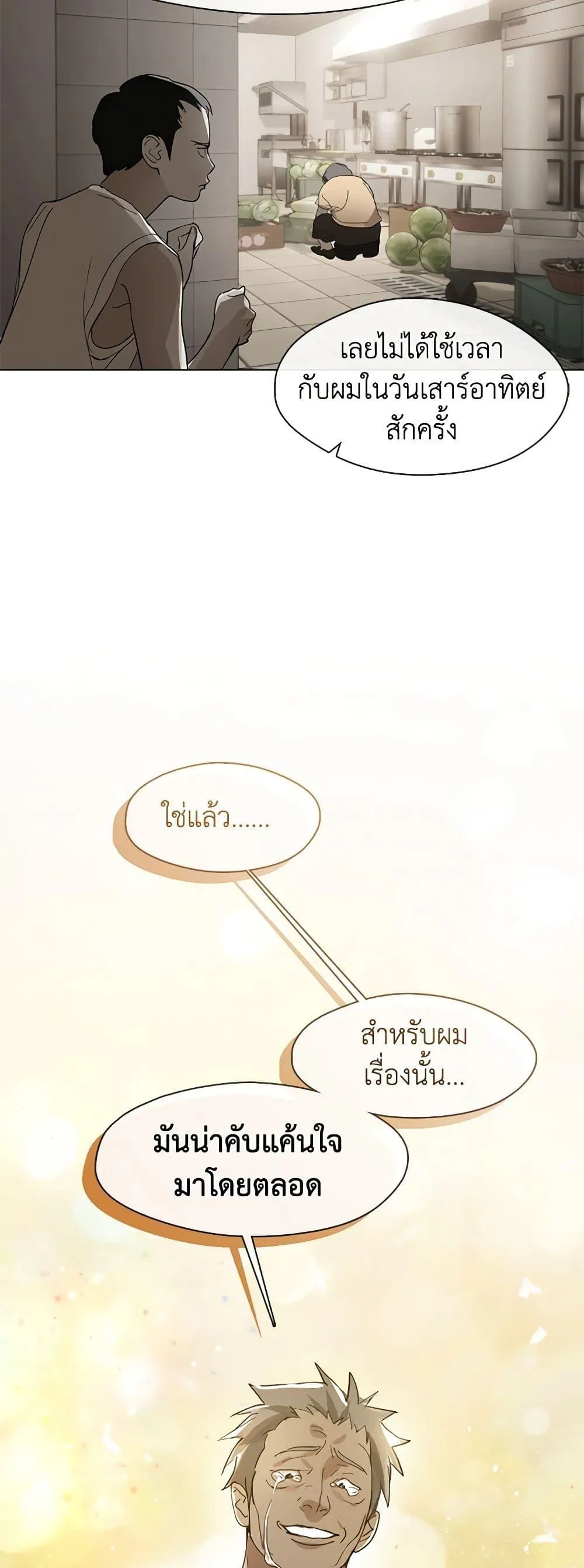 Afterlife Diner ร_านอาหารหล_งความตาย ตอนที่ ตอนที่ 17 รูปที่ 3